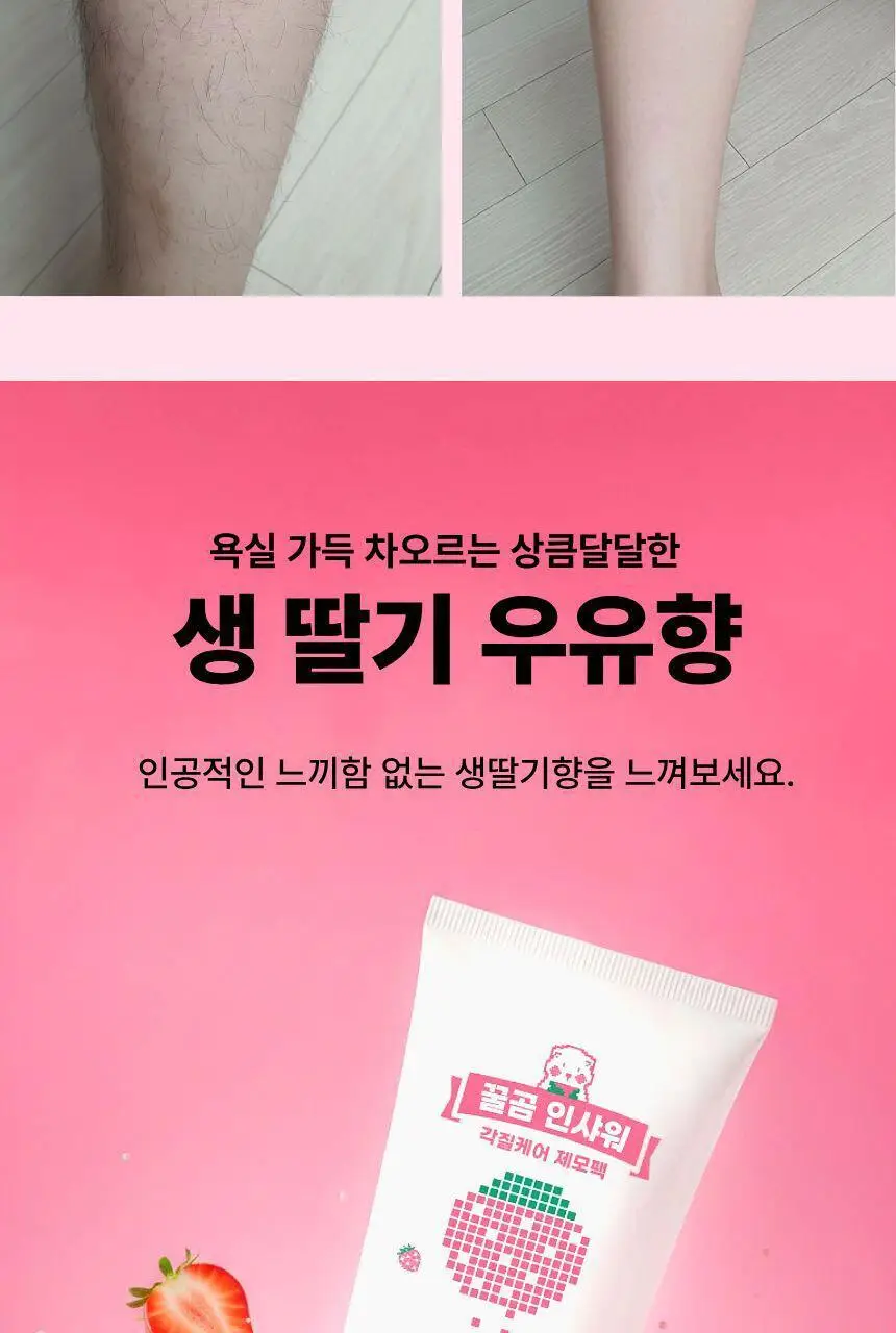 [NEW] 팀스모어 꿀곰 인샤워 각질케어 제모크림 200ml 상세페이지 23